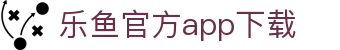 leyu【中国】官方网站-乐鱼官网在线入口